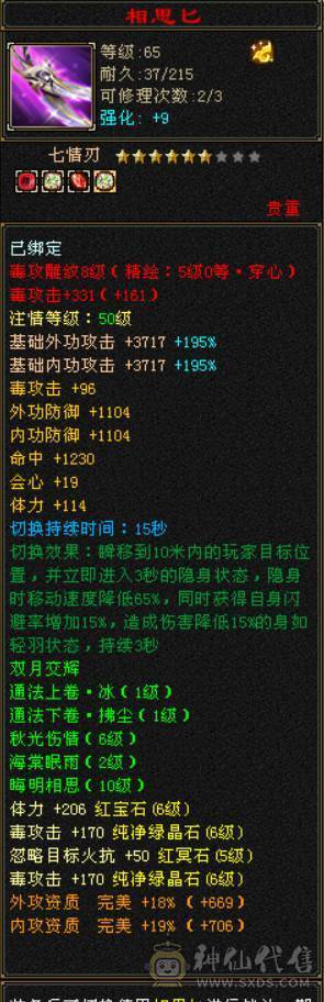 『晴天推荐』6神增伤词条 56W血 火玄毒三修 444会心 满6 新雕文满5 10盟会无敌丹 赤兔坐骑