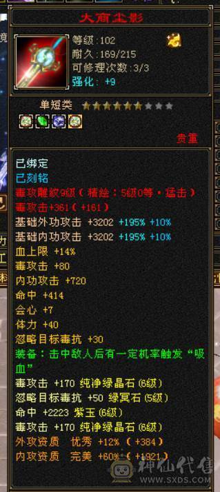 『晴天推荐』6神增伤词条 56W血 火玄毒三修 444会心 满6 新雕文满5 10盟会无敌丹 赤兔坐骑