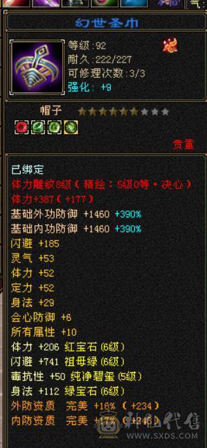 『晴天推荐』6神增伤词条 56W血 火玄毒三修 444会心 满6 新雕文满5 10盟会无敌丹 赤兔坐骑