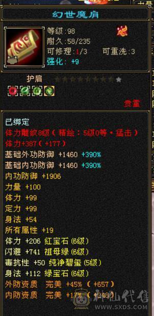 『晴天推荐』6神增伤词条 56W血 火玄毒三修 444会心 满6 新雕文满5 10盟会无敌丹 赤兔坐骑