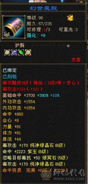 『晴天推荐』6神增伤词条 56W血 火玄毒三修 444会心 满6 新雕文满5 10盟会无敌丹 赤兔坐骑