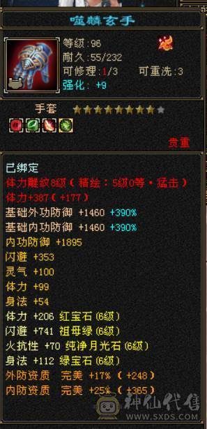 『晴天推荐』6神增伤词条 56W血 火玄毒三修 444会心 满6 新雕文满5 10盟会无敌丹 赤兔坐骑