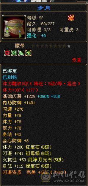 『晴天推荐』6神增伤词条 56W血 火玄毒三修 444会心 满6 新雕文满5 10盟会无敌丹 赤兔坐骑