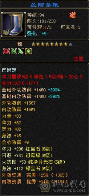 『晴天推荐』6神增伤词条 56W血 火玄毒三修 444会心 满6 新雕文满5 10盟会无敌丹 赤兔坐骑