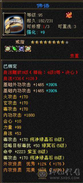 『晴天推荐』6神增伤词条 56W血 火玄毒三修 444会心 满6 新雕文满5 10盟会无敌丹 赤兔坐骑