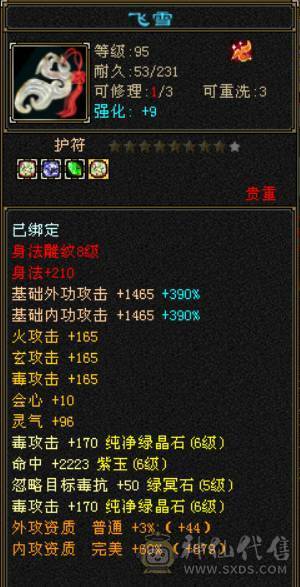 『晴天推荐』6神增伤词条 56W血 火玄毒三修 444会心 满6 新雕文满5 10盟会无敌丹 赤兔坐骑