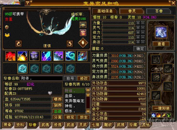 『晴天推荐』6神增伤词条 56W血 火玄毒三修 444会心 满6 新雕文满5 10盟会无敌丹 赤兔坐骑