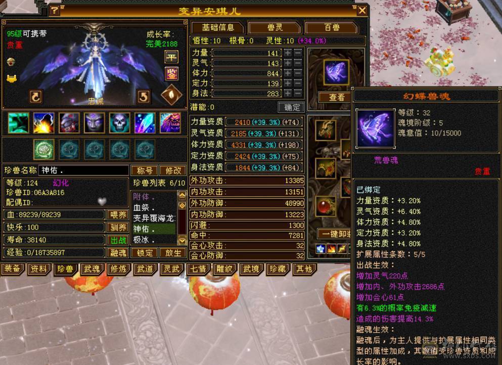 『晴天推荐』6神增伤词条 56W血 火玄毒三修 444会心 满6 新雕文满5 10盟会无敌丹 赤兔坐骑