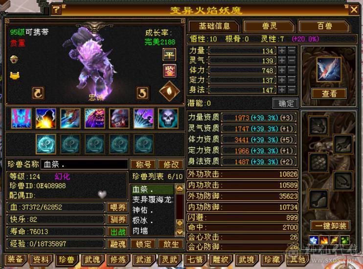 『晴天推荐』6神增伤词条 56W血 火玄毒三修 444会心 满6 新雕文满5 10盟会无敌丹 赤兔坐骑