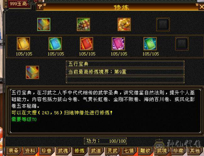 『晴天推荐』6神增伤词条 56W血 火玄毒三修 444会心 满6 新雕文满5 10盟会无敌丹 赤兔坐骑