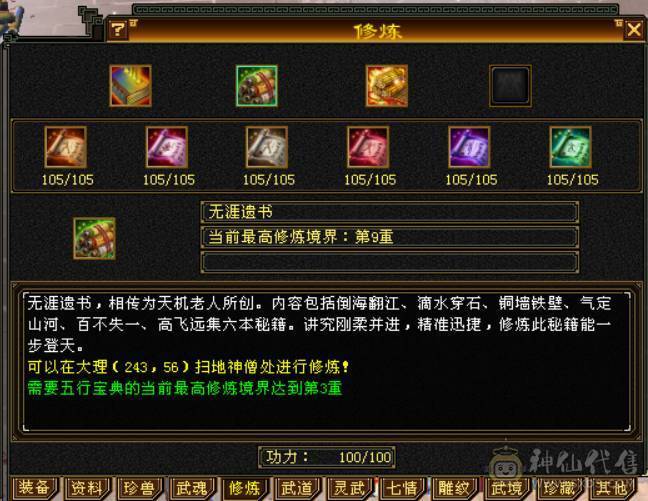 『晴天推荐』6神增伤词条 56W血 火玄毒三修 444会心 满6 新雕文满5 10盟会无敌丹 赤兔坐骑