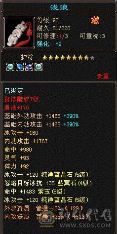 一手号乌骓金乌 龙隐华曜三级配饰 四级泰阿剑 帅气天山号