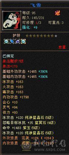 一手号乌骓金乌 龙隐华曜三级配饰 四级泰阿剑 帅气天山号