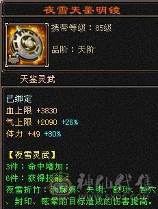 一手号乌骓金乌 龙隐华曜三级配饰 四级泰阿剑 帅气天山号