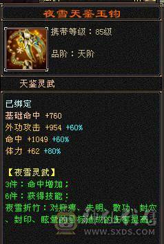 一手号乌骓金乌 龙隐华曜三级配饰 四级泰阿剑 帅气天山号