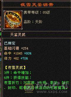 一手号乌骓金乌 龙隐华曜三级配饰 四级泰阿剑 帅气天山号