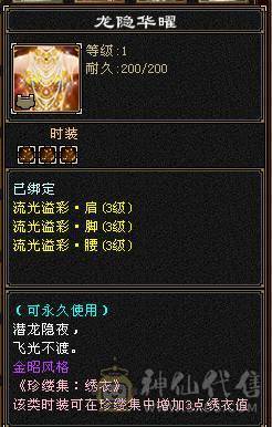 一手号乌骓金乌 龙隐华曜三级配饰 四级泰阿剑 帅气天山号