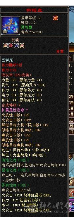 芬达🥇推荐：全5带6 神兽5神兽 完美大武魂 