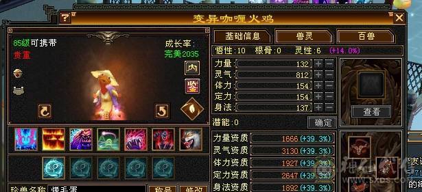 芬达🥇推荐：全5带6 神兽5神兽 完美大武魂 