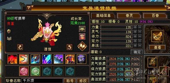 芬达🥇推荐：全5带6 神兽5神兽 完美大武魂 