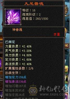 芬达🥇推荐：全5带6 神兽5神兽 完美大武魂 