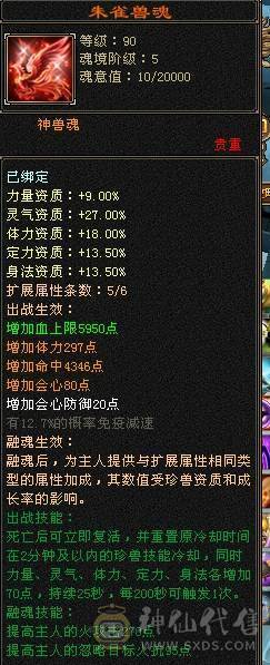 芬达🥇推荐：全5带6 神兽5神兽 完美大武魂 