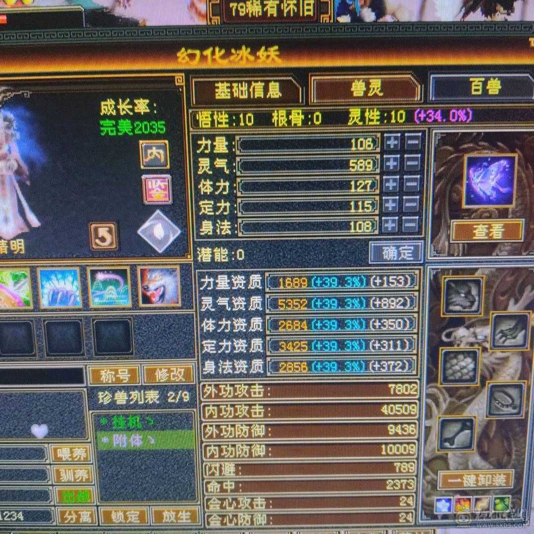 三修曼陀，攻击命中会心都凑合，