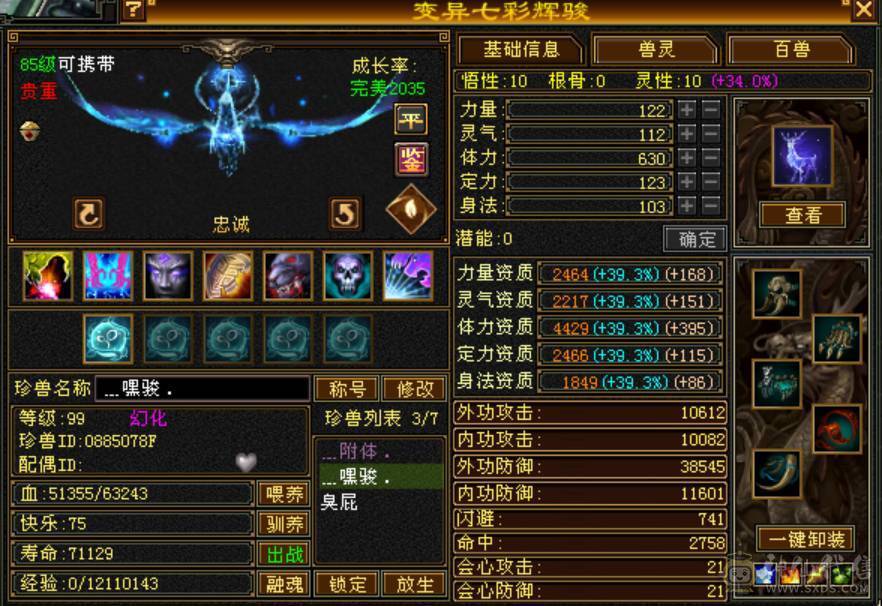 断桥花瓶峨眉32W+血400+毒抗，极品装备灵武，带俩极品体力宝宝