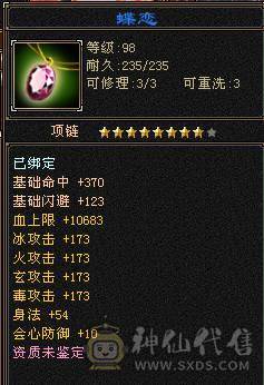 就卖个天花板项链，带5级小天山