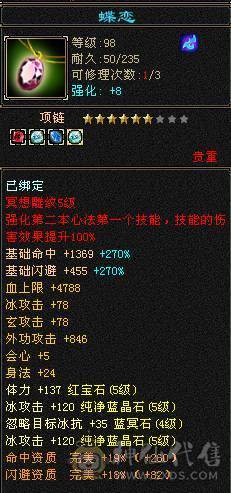 就卖个天花板项链，带5级小天山