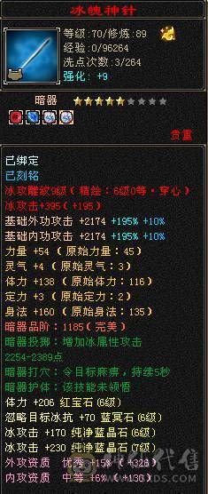 伤害爆表的冰属纯裸状态，超高减抗三修三抗。六神，带五十兽灵宝宝