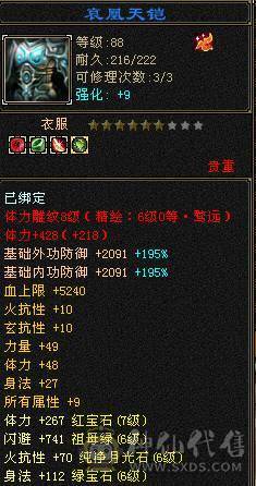 微风推荐：护符纹刻更新，伤害爆表的冰属纯裸状态，超高减抗三修三抗。六神，带五十兽灵宝宝