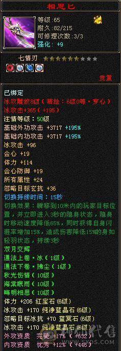 微风推荐：护符纹刻更新，伤害爆表的冰属纯裸状态，超高减抗三修三抗。六神，带五十兽灵宝宝