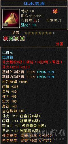 微风推荐：护符纹刻更新，伤害爆表的冰属纯裸状态，超高减抗三修三抗。六神，带五十兽灵宝宝