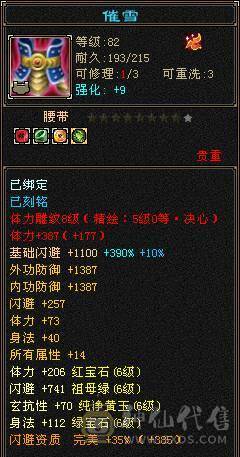 伤害爆表的冰属纯裸状态，超高减抗三修三抗。六神，带五十兽灵宝宝