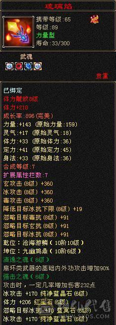 微风推荐：护符纹刻更新，伤害爆表的冰属纯裸状态，超高减抗三修三抗。六神，带五十兽灵宝宝