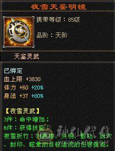 微风推荐：护符纹刻更新，伤害爆表的冰属纯裸状态，超高减抗三修三抗。六神，带五十兽灵宝宝