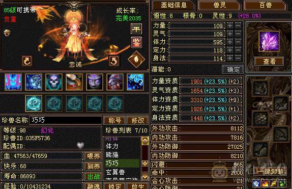 伤害爆表的冰属纯裸状态，超高减抗三修三抗。六神，带五十兽灵宝宝