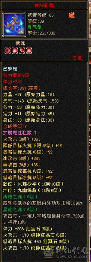 一手号，走过推荐，六级逍遥三修6神兽差200多个