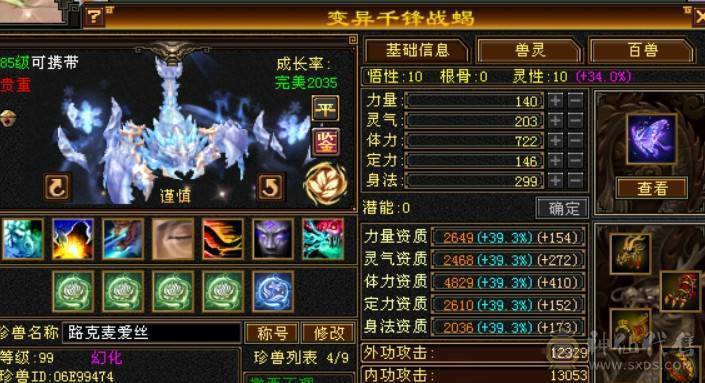一手号，走过推荐，六级逍遥三修6神兽差200多个