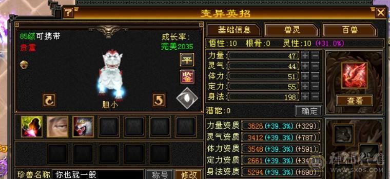 一手号，走过推荐，六级逍遥三修6神兽差200多个