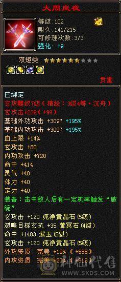 极限5级气武当，不还价