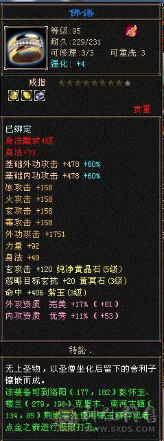 96曼陀五属带夜雨听竹四属性大八星戒指满武道可转曼陀