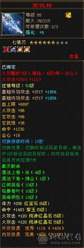 底价处理一天 一分不少 别打电话 6T6属 50W血 6W命中 近500会心 带红仙侣红熊王坐骑