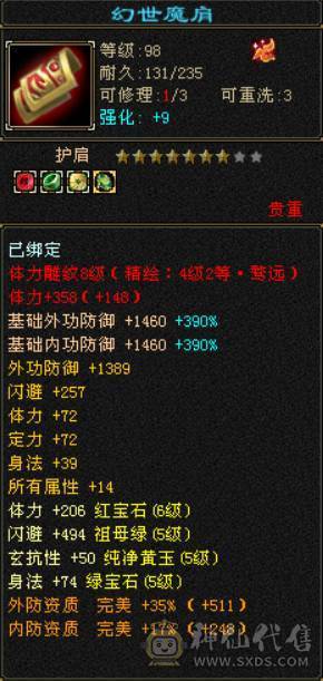 底价处理一天 一分不少 别打电话 6T6属 50W血 6W命中 近500会心 带红仙侣红熊王坐骑