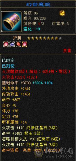 底价处理一天 一分不少 别打电话 6T6属 50W血 6W命中 近500会心 带红仙侣红熊王坐骑