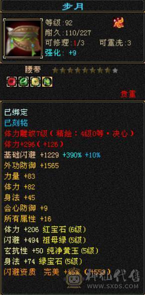 底价处理一天 一分不少 别打电话 6T6属 50W血 6W命中 近500会心 带红仙侣红熊王坐骑