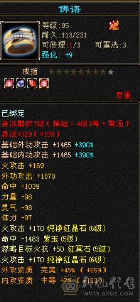 底价处理一天 一分不少 别打电话 6T6属 50W血 6W命中 近500会心 带红仙侣红熊王坐骑