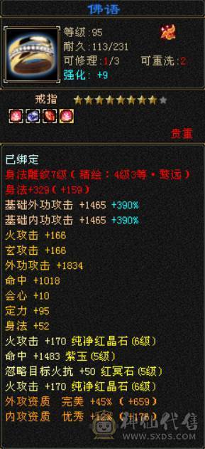 底价处理一天 一分不少 别打电话 6T6属 50W血 6W命中 近500会心 带红仙侣红熊王坐骑
