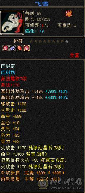 底价处理一天 一分不少 别打电话 6T6属 50W血 6W命中 近500会心 带红仙侣红熊王坐骑